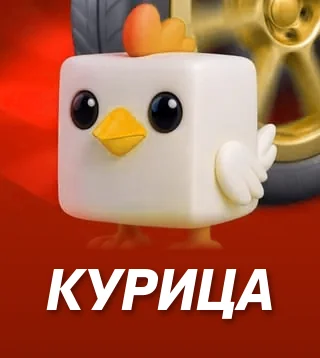 Игра Курица в Слотокинг казино